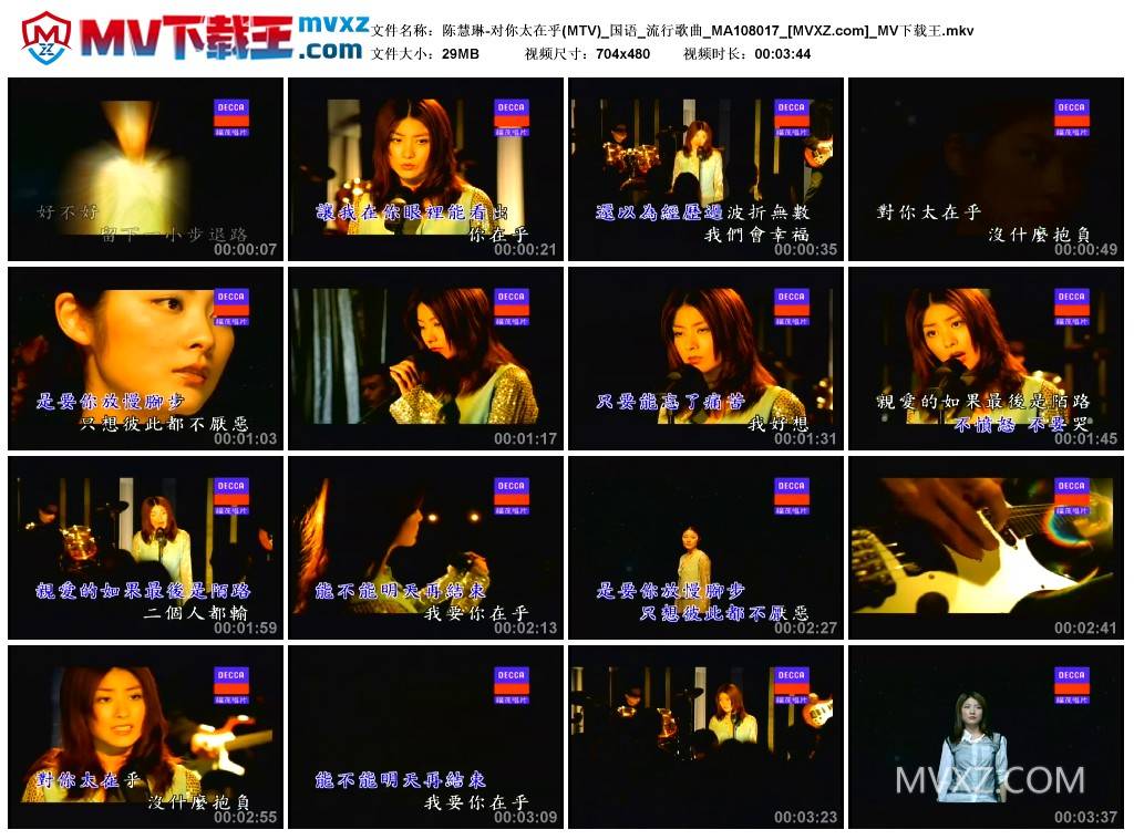 陈慧琳-对你太在乎(MTV)_国语_流行歌曲_MA108017